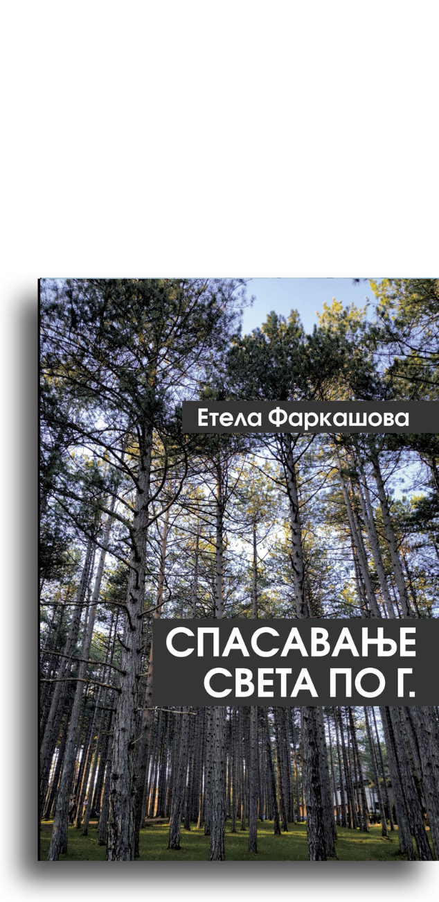 Spasavanje sveta po g. (1)